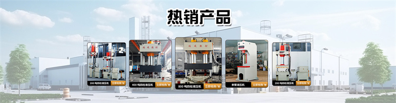 800T可移動(dòng)工作臺(tái)粉末成型伺服熱鍛液壓機(jī)  800噸鹽磚油壓機(jī) 廠家定制獎(jiǎng)牌壓力機(jī) 800T可移動(dòng)工作臺(tái)粉末成型伺服熱鍛液壓機(jī)  800噸鹽磚油壓機(jī) 廠家定制獎(jiǎng)牌壓力機(jī)